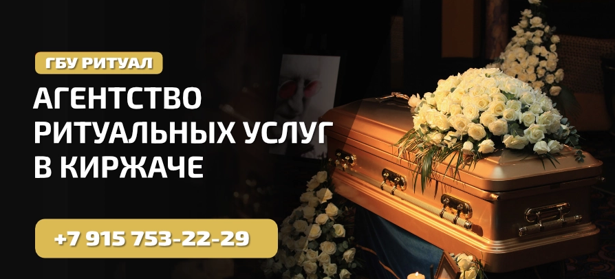 Ритуальные услуги москва